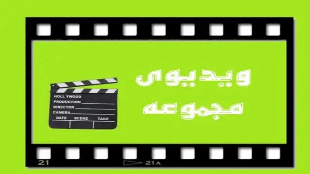 Collection video Collection video